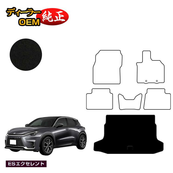 楽天市場】レクサス LBX ラゲッジマット 【ESエクセレント】 LEXUS 