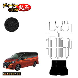 日産 セレナ C27系 ラゲッジマット 【ESエグゼクティブ】 NISSAN SERENA 純正仕様 内装 パーツ カスタム アクセサリー