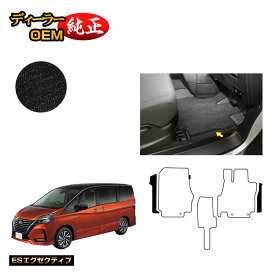 日産 セレナ C27系 フロントサイドマット 【ESエグゼクティブ】 NISSAN SERENA 純正仕様 内装 パーツ カスタム アクセサリー