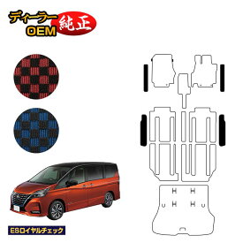 日産 セレナ C27系 ステップマット 【ESロイヤルチェック】 NISSAN SERENA 純正仕様 内装 パーツ カスタム アクセサリー