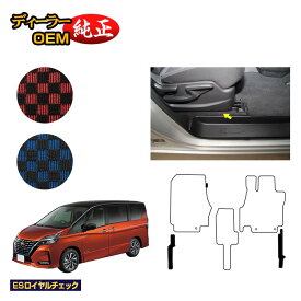 日産 セレナ C27系 サイドカバーマット 【ESロイヤルチェック】 NISSAN SERENA 純正仕様 内装 パーツ カスタム アクセサリー