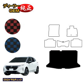 日産 オーラ (ノート オーラ) ラゲッジマット 【ESロイヤルチェック】 NISSAN AURA FE13 FSNE13 純正仕様 内装 パーツ カスタム アクセサリー