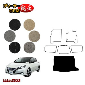 ���Y ���[�t ZE1 ���Q�b�W�}�b�g �yES�f���b�N�X�z NISSAN LEAF �����d�l ���� �p�[�c �J�X�^�� �A�N�Z�T���[