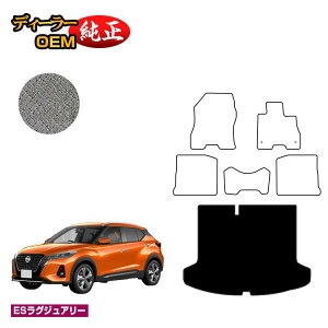 ���Y �L�b�N�X P15 ���Q�b�W�}�b�g �yES���O�W���A���[�z NISSAN KICKS �����d�l �O�� ��� ����n�d�l�Ή� ���� �p�[�c �J�X�^�� �A�N�Z�T���[