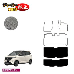 ���Y �T�N�� B6AW ���Q�b�W�}�b�g �yES���O�W���A���[�z NISSAN SAKURA �����d�l ���� �p�[�c �J�X�^�� �A�N�Z�T���[