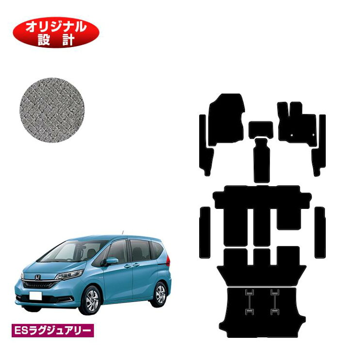 楽天市場】ホンダ フリード GB系 フロアマット＋フロントサイドマット 