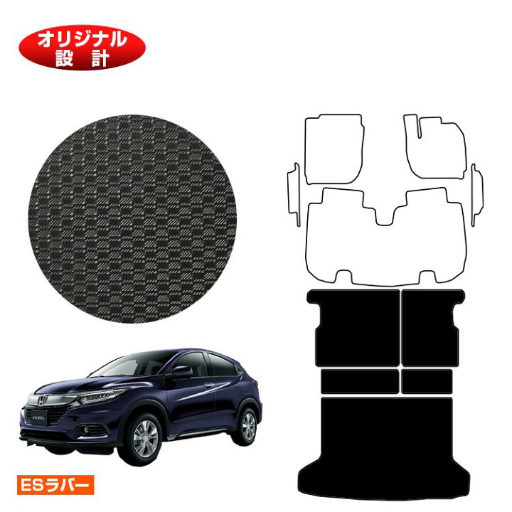 ホンダ ヴェゼル 防水ラバーマット ロングラゲッジマット ハイブリッド対応 前期・後期 ESラバー HONDA VEZEL RU1 RU2 RU3 RU4 社外品 オリジナル設計 内装 パーツ カスタム アクセサリー オードサクレ