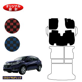ホンダ ヴェゼル フロアマット ハイブリッド対応 前期・後期 【ESロイヤルチェック】 HONDA VEZEL RU1/RU2/RU3/RU4 社外品 オリジナル設計 内装 パーツ カスタム アクセサリー