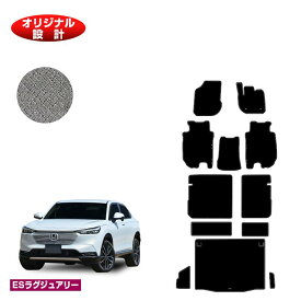 ホンダ ヴェゼル フロアマット＋ロングラゲッジマット ハイブリッド対応 【ESラグジュアリー】 HONDA VEZEL RV3/RV4/RV5/RV6 社外品 オリジナル設計 内装 パーツ カスタム アクセサリー
