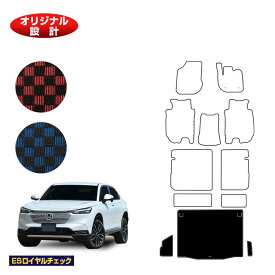 ホンダ ヴェゼル ラゲッジマット ハイブリッド対応 【ESロイヤルチェック】 HONDA VEZEL RV3/RV4/RV5/RV6 社外品 オリジナル設計 内装 パーツ カスタム アクセサリー