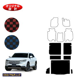 ホンダ ヴェゼル ロングラゲッジマット ハイブリッド対応 前期・後期 【ESロイヤルチェック】 HONDA VEZEL RV3/RV4/RV5/RV6 社外品 オリジナル設計 内装 パーツ カスタム アクセサリー