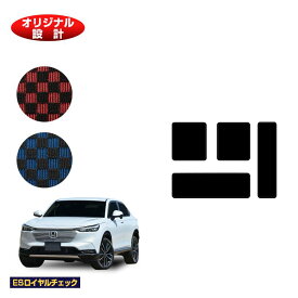 ホンダ ヴェゼル ラゲッジアンダーマット 【ESロイヤルチェック】 HONDA VEZEL RV3/RV4 社外品 オリジナル設計 内装 パーツ カスタム アクセサリー