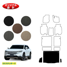 ホンダ ヴェゼル ラゲッジマット ハイブリッド対応 【ESスタンダード】 HONDA VEZEL RV3/RV4/RV5/RV6 社外品 オリジナル設計 内装 パーツ カスタム アクセサリー