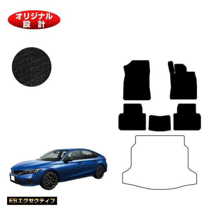 楽天市場】ホンダ シビック フロアマット 【ESエグゼクティブ】 HONDA 