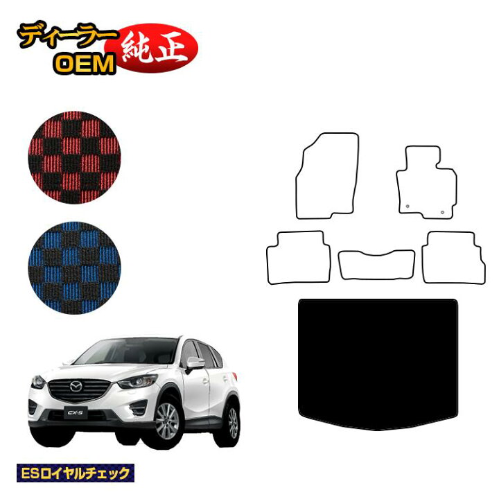 楽天市場】マツダ CX-5 ラゲッジマット（トランクマット） 【ES 