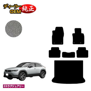�}�c�_ MX-30 �t���A�}�b�g�{���Q�b�W�}�b�g �yES���O�W���A���[�z MX30 DR�n �����d�l ���� �p�[�c �J�X�^�� �A�N�Z�T���[