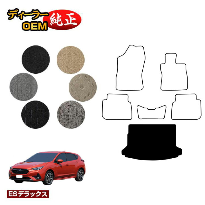 楽天市場】スバル インプレッサ GU系 ラゲッジマット 【ESデラックス 