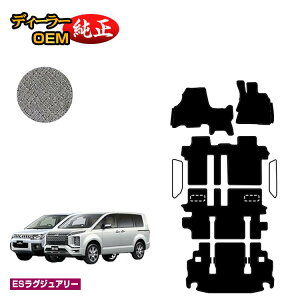 �O�H �f���JD5 �t���A�}�b�g�{���Q�b�W�}�b�g �yES���O�W���A���[�z DELICA D:5 �����d�l ���� �p�[�c �J�X�^�� �A�N�Z�T���[
