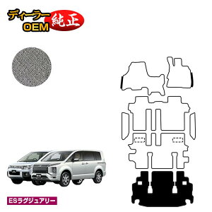 OH fJD5 QbW}bg yESOWA[z DELICA D:5 dl  p[c JX^ ANZT[