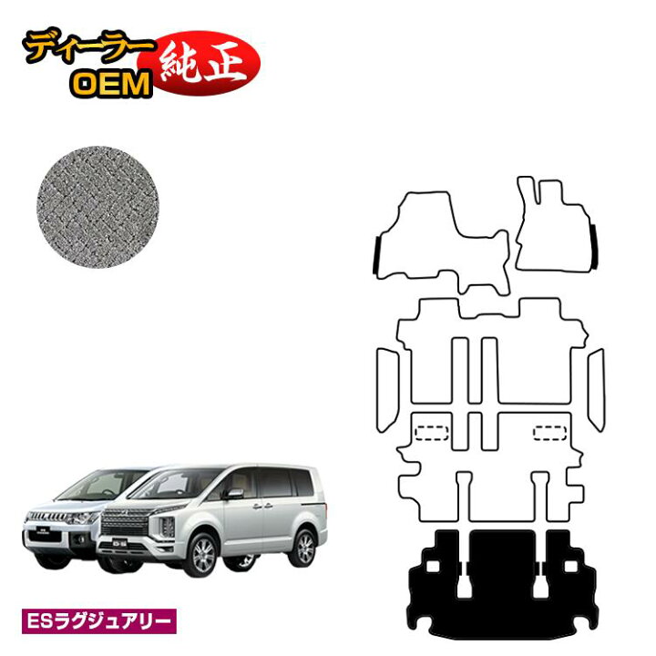 楽天市場】三菱 デリカD5 ラゲッジマット 【ESラグジュアリー】 DELICA 