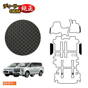 OH fJD5 ho[}bg Xebv}bg yESo[z DELICA D:5 dl  p[c JX^ ANZT[