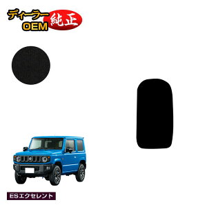 XYL Wj[/Wj[VG tbgXgJo[ yESGNZgz SUZUKI JIMNY JB64/JB74 ЊOi IWi݌v  p[c JX^ ANZT[
