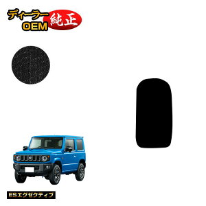 XYL Wj[/Wj[VG tbgXgJo[ yESGO[NeBuz SUZUKI JIMNY JB64/JB74 ЊOi IWi݌v  p[c JX^ ANZT[
