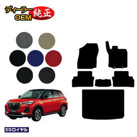 ダイハツ ロッキー フロアマット＋ラゲッジマット ハイブリッド車対応【ESロイヤル】 ROCKY 純正仕様 内装 パーツ カスタム アクセサリー
