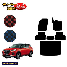 ダイハツ ロッキー フロアマット＋ラゲッジマット ハイブリッド車対応【ESロイヤルチェック】 ROCKY 純正仕様 内装 パーツ カスタム アクセサリー