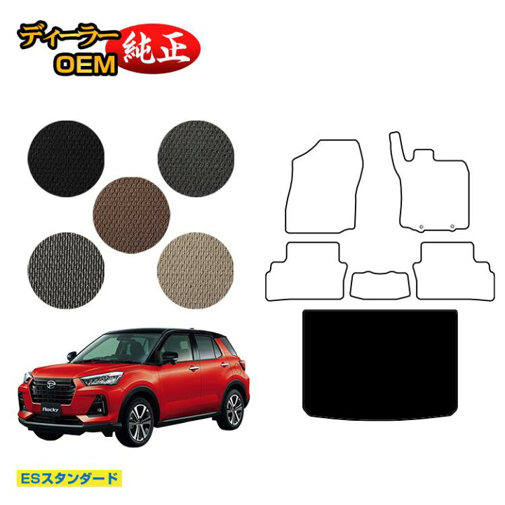 楽天市場】ダイハツ ロッキー ラゲッジマット ハイブリッド車対応【ES 