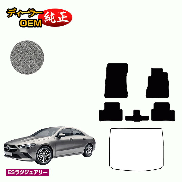 楽天市場】メルセデスベンツ CLAクラス クーペ C118 フロアマット 右 