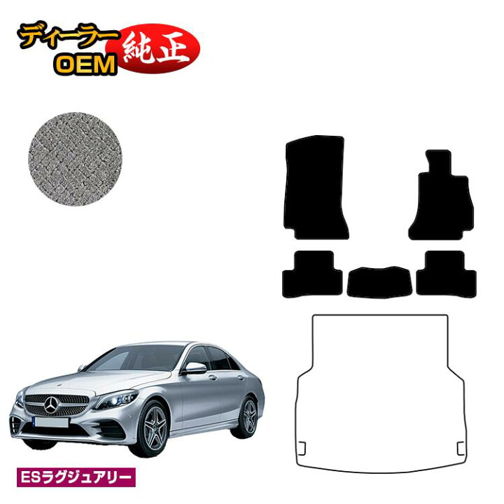 楽天市場】メルセデスベンツ Cクラス セダン W205 フロアマット 右 