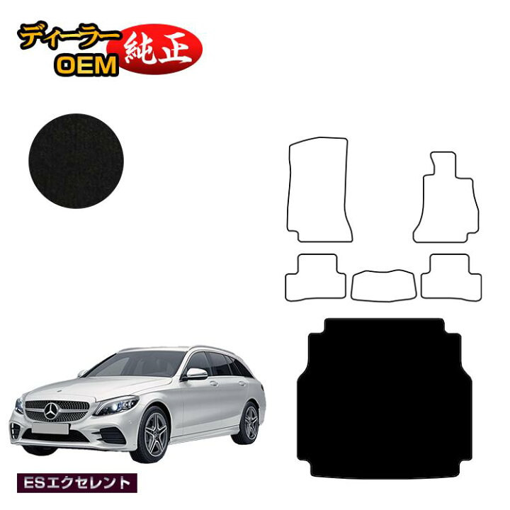 楽天市場 メルセデスベンツ Cクラス ステーションワゴン S5 ラゲッジマット トランクマット 右ハンドル Esエクセレント Benz ラゲージマット 純正仕様 内装 パーツ カスタム アクセサリー オードサクレ
