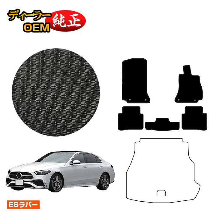 楽天市場】メルセデスベンツ Cクラス セダン W206 防水ラバーマット 