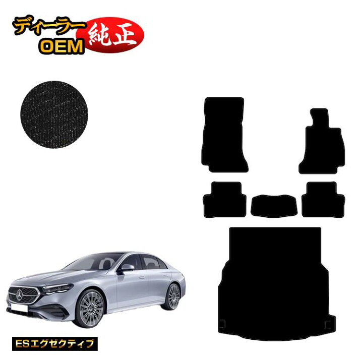 楽天市場】メルセデスベンツ 新型Eクラス セダン W214 W213 フロア 
