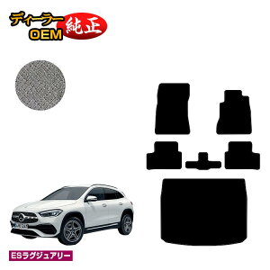 �����Z�f�X�x���c GLA H247 �t���A�}�b�g�{���Q�b�W�}�b�g�i�g�����N�}�b�g�j �E�n���h�� �yES���O�W���A���[�z BENZ �����d�l ���� �p�[�c �J�X�^�� �A�N�Z�T���[