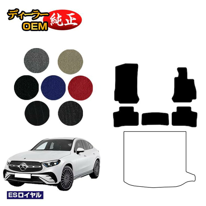 楽天市場】メルセデスベンツ 新型GLCクーペ C254 C253 350e フロア 