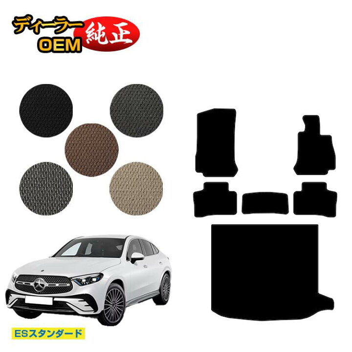 楽天市場】メルセデスベンツ GLCクーペ C253 フロアマット＋ラゲッジ 
