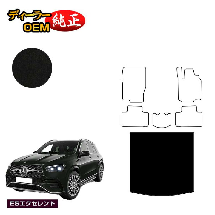 楽天市場】メルセデスベンツ 新型GLE W167 W166 ラゲッジマット 