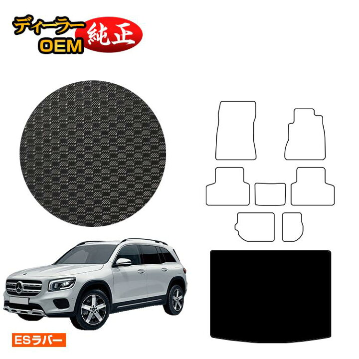 楽天市場】メルセデスベンツ GLB X247 防水ラバーマット ラゲッジ 