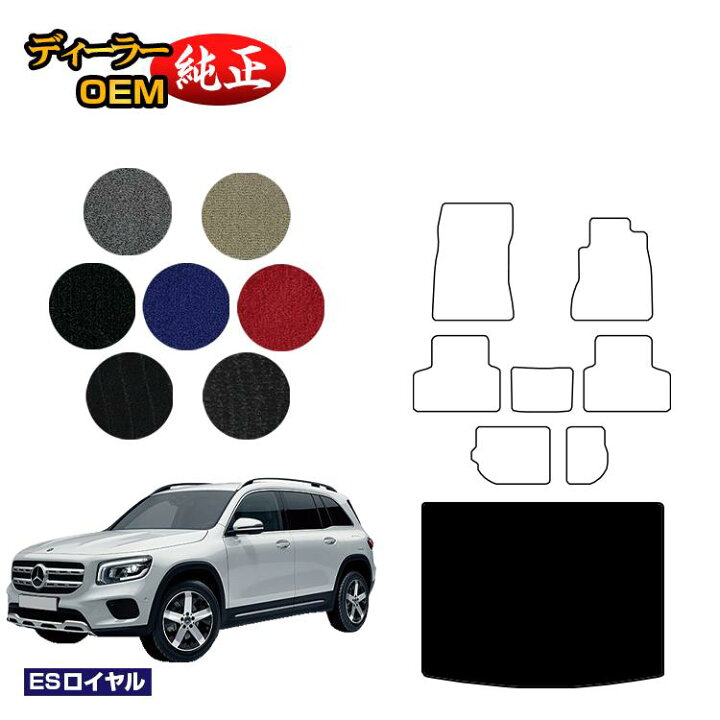 楽天市場】メルセデスベンツ GLB X247 ラゲッジマット（トランクマット 