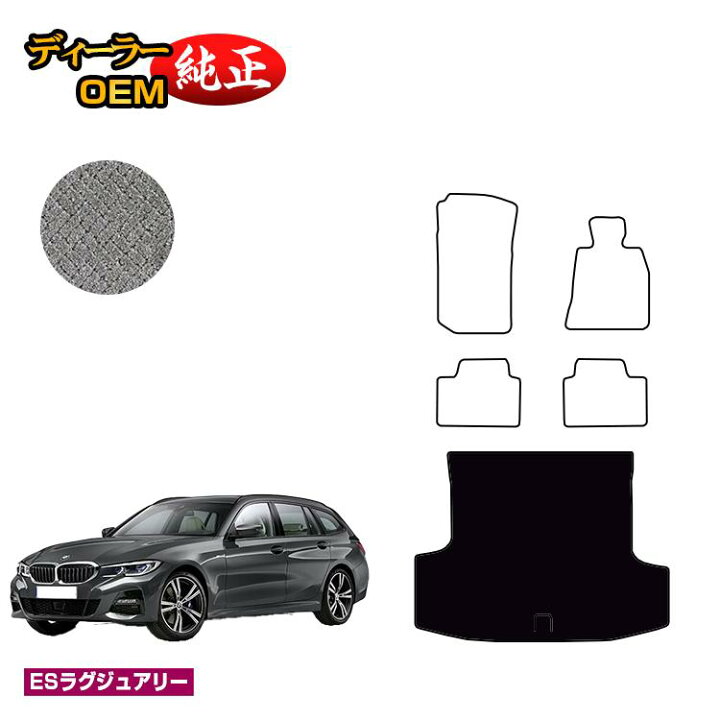 楽天市場】BMW 3シリーズ ツーリング G21 ラゲッジマット（トランク 