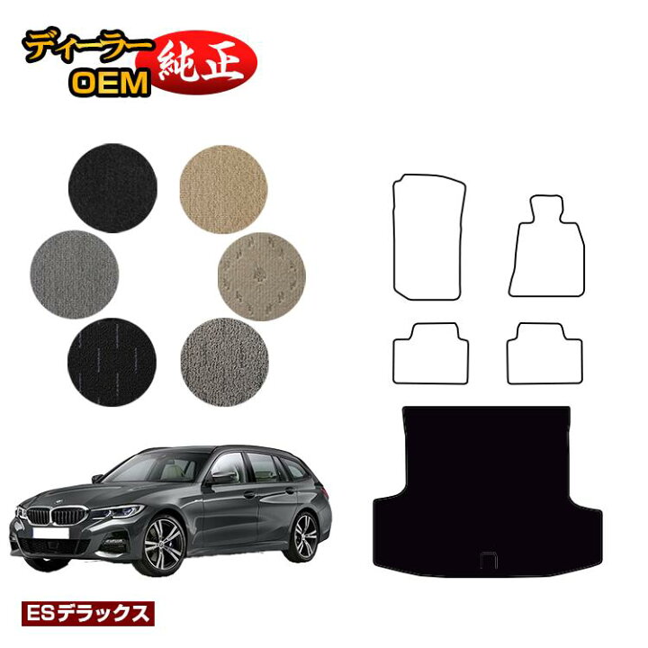 楽天市場】BMW 3シリーズ ツーリング G21 ラゲッジマット（トランク 