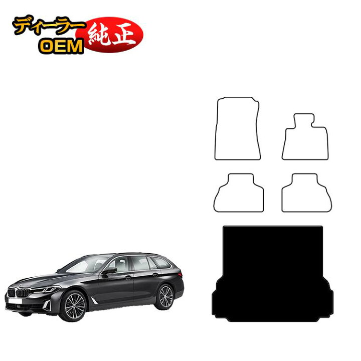 楽天市場】BMW 5シリーズ ツーリング G31 ラゲッジマット（トランク 