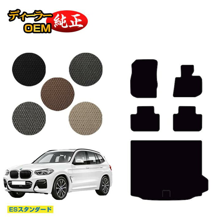 楽天市場】BMW X3 G01 フロアマット＋ラゲッジマット（トランクマット 