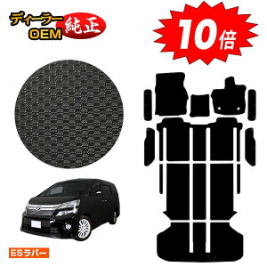 【アフターセールP10倍】トヨタ ヴェルファイア 20系 防水ラバーマット フロアマット+ラゲッジマット+ステップマット ハイブリッド対応 【ESラバー】 純正仕様 内装 パーツ カスタム アク