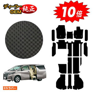 【オータムセールP10倍】トヨタ アルファード ヴェルファイア 30系 サイドリフトアップシート 防水ラバーマット フロアマット+ラゲッジマット+ステップマット 【ESラバー】 ウェルキャブ
