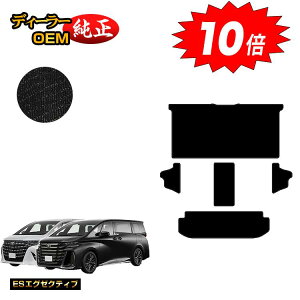 【アフターセールP10倍】トヨタ アルファード ヴェルファイア 40系 セカンドラグマットLセット+サイドステップ 【ESエグゼクティブ】 純正仕様 内装 パーツ カスタム アクセサリー