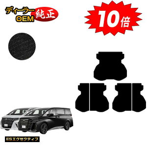 【オータムセールP10倍】トヨタ アルファード ヴェルファイア 40系 ロングラゲッジマット 【ESエグゼクティブ】 純正仕様 内装 パーツ カスタム アクセサリー