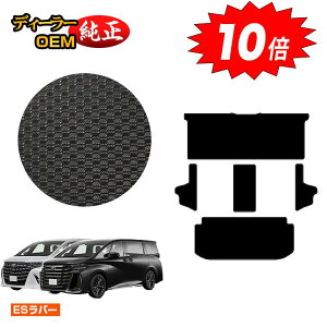 【オータムセールP10倍】トヨタ アルファード ヴェルファイア 40系 防水ラバーマット セカンドラグマットMセット+サイドステップ 【ESラバー】 純正仕様 内装 パーツ カスタム アクセサリー